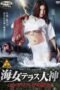 Giant Woman vs. Big Octopus (2011)